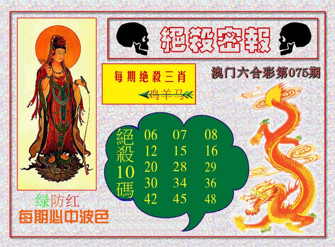 075期绝杀密报[图]